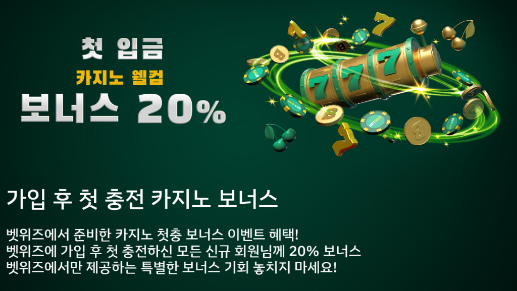 벳위즈 BETWIZ 이벤트 2