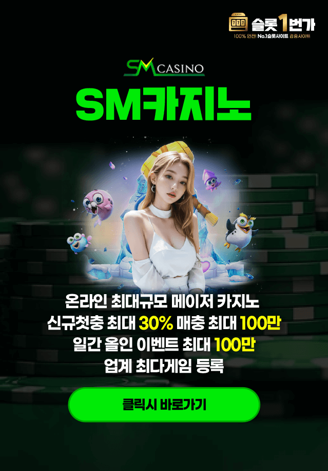 슬롯1번가 SM 카지노